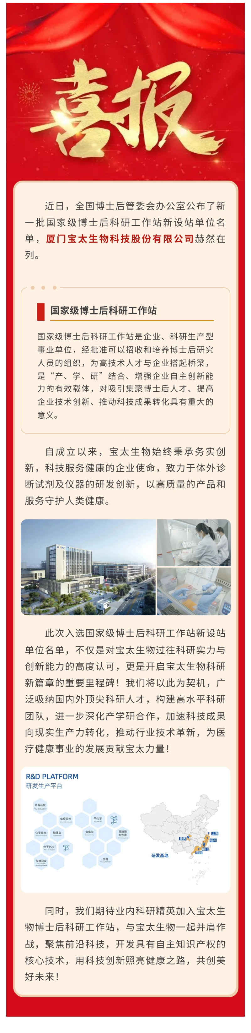 【調(diào)整尺寸】喜訊！寶太生物入選國家級博士后科研工作站新設(shè)站單位名單.jpg