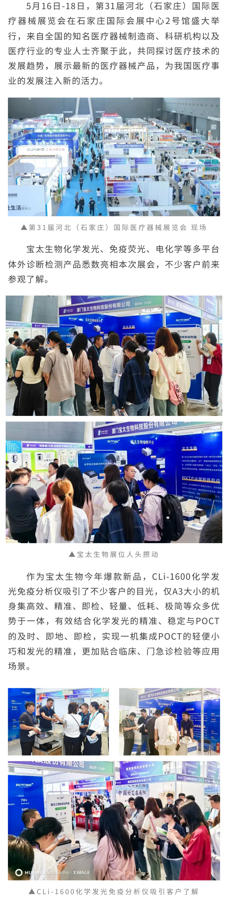 【調(diào)整尺寸】寶太生物閃耀河北（石家莊）國際醫(yī)療器械展覽會，系列產(chǎn)品引關(guān)注.jpg