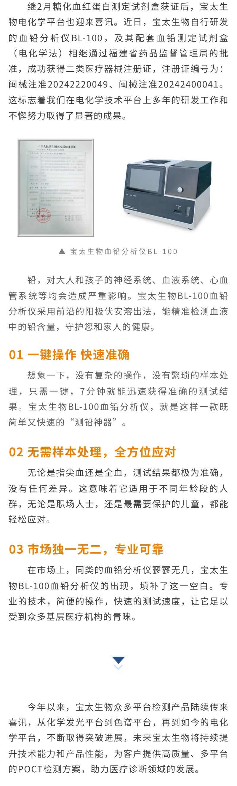 【調(diào)整】再添新平臺(tái)！寶太生物血鉛分析儀獲得醫(yī)療器械注冊(cè)證.jpg