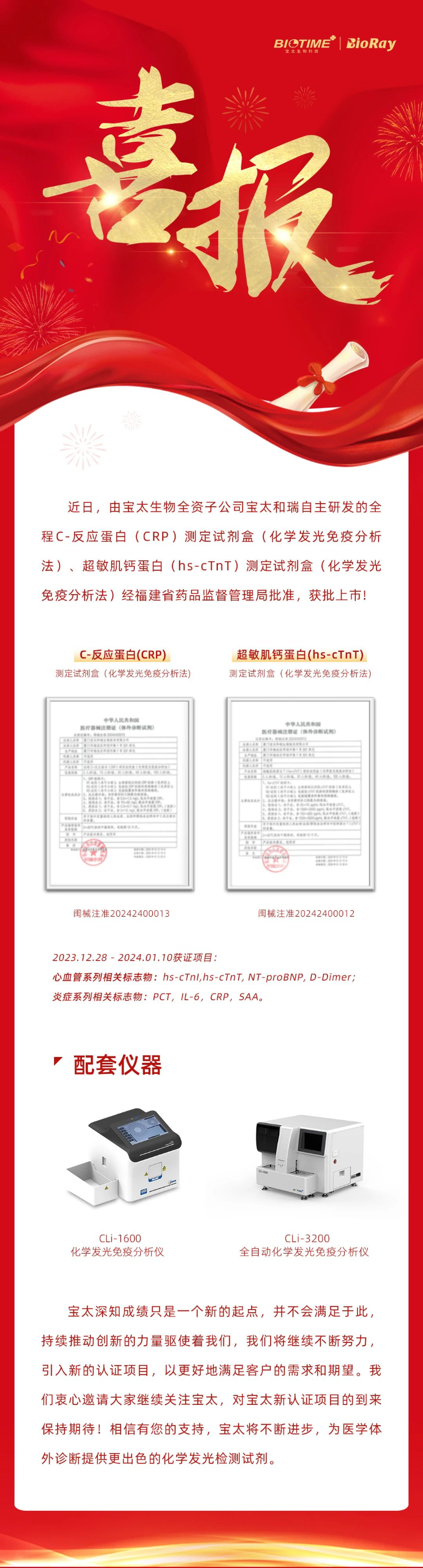 【調(diào)整】來(lái)了，寶太單人份化學(xué)發(fā)光檢測(cè)試劑再添新證！.jpg
