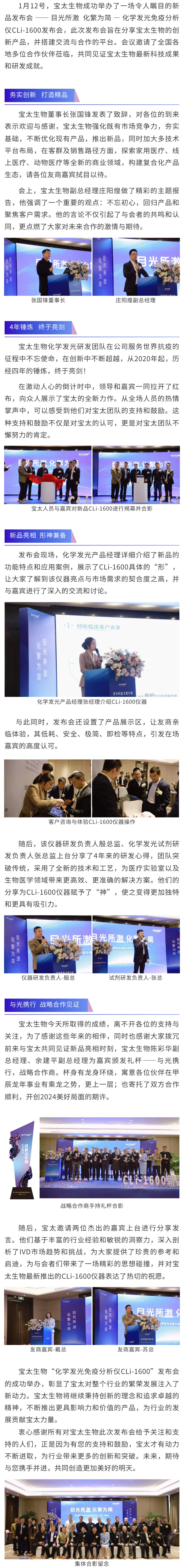 【調(diào)整】寶太生物成功舉辦“化學(xué)發(fā)光免疫分析儀CLi-1600”新品發(fā)布會(huì)！.jpg