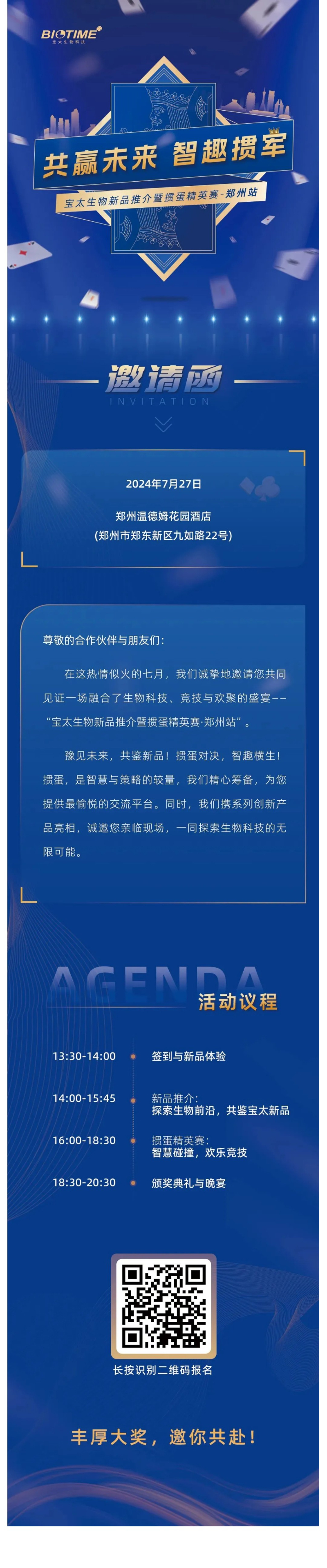 【調(diào)整尺寸】首站來了！寶太生物新品推介暨摜蛋.jpg