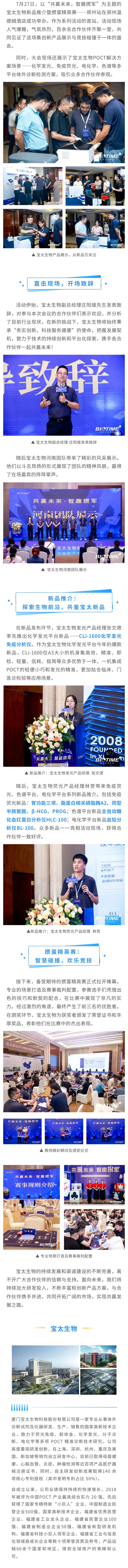 【調(diào)整尺寸】寶太生物新品推介暨摜蛋精英賽，首站鄭州圓滿落幕(1).jpg