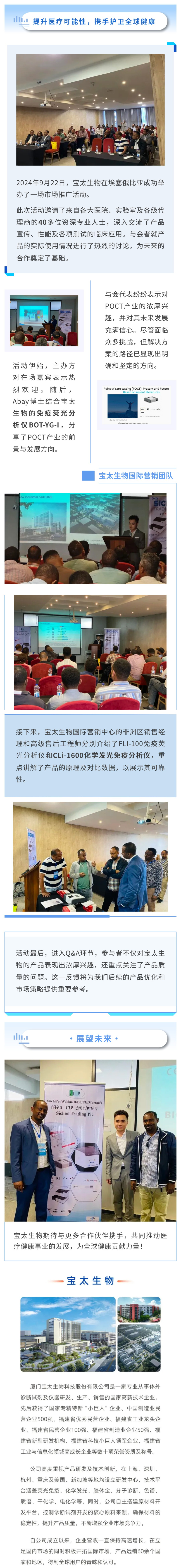 探索合作新機遇，寶太生物揚帆東非埃塞俄比亞.jpg